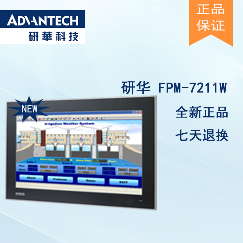 全新研华 工业等级平板显示器FPM系列 17寸工业显示器 FPM-7211W