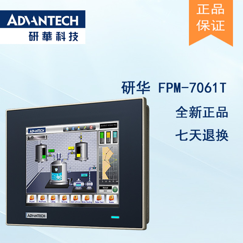 全新研华 工业等级平板显示器FPM系列 17寸工业显示器 FPM-7061T