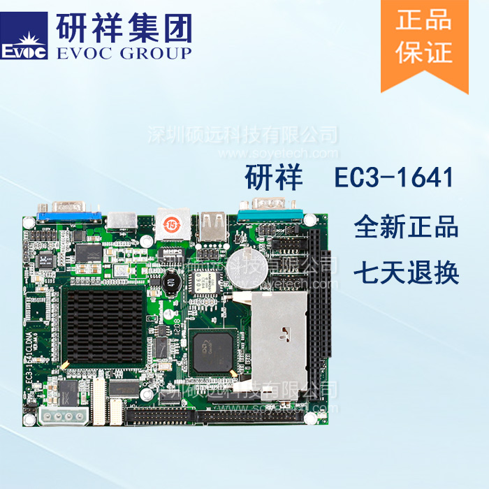 研祥3.5寸单板电脑带CPU/内存/等接口EC3-1641CLDNA