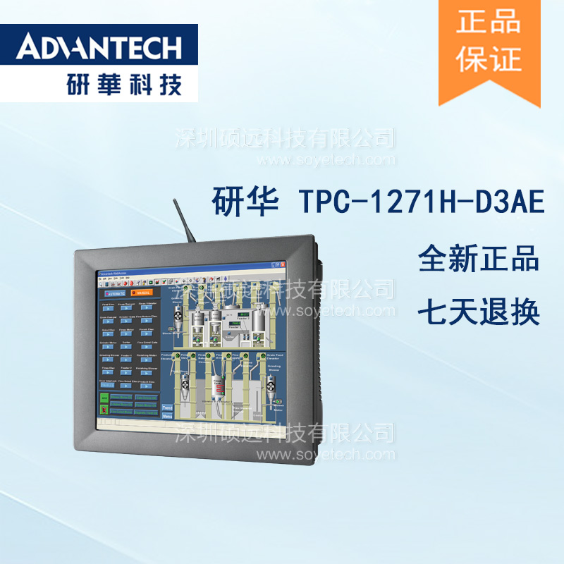全新研华原装机 TPC-1271H 12.1寸 工业等级嵌入式平板电脑