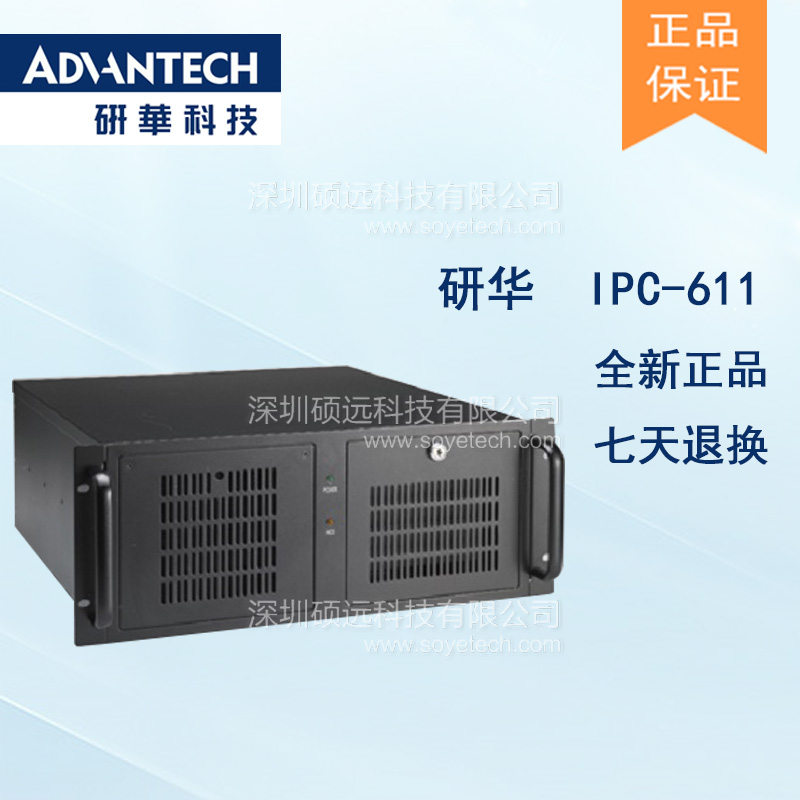 研华IPC-611工控机