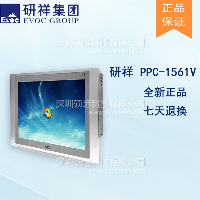 研祥15寸低功耗无风扇工业平板电脑 PPC-1561V