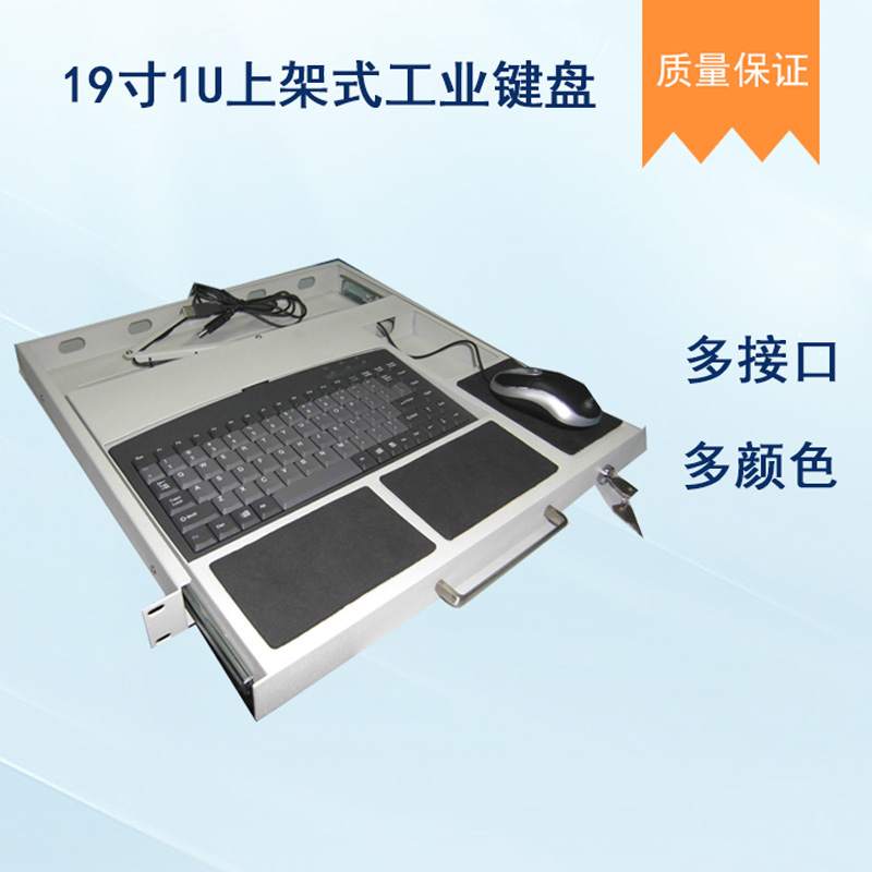 1U上架式工业键盘LKB90抽屉键盘机柜键盘