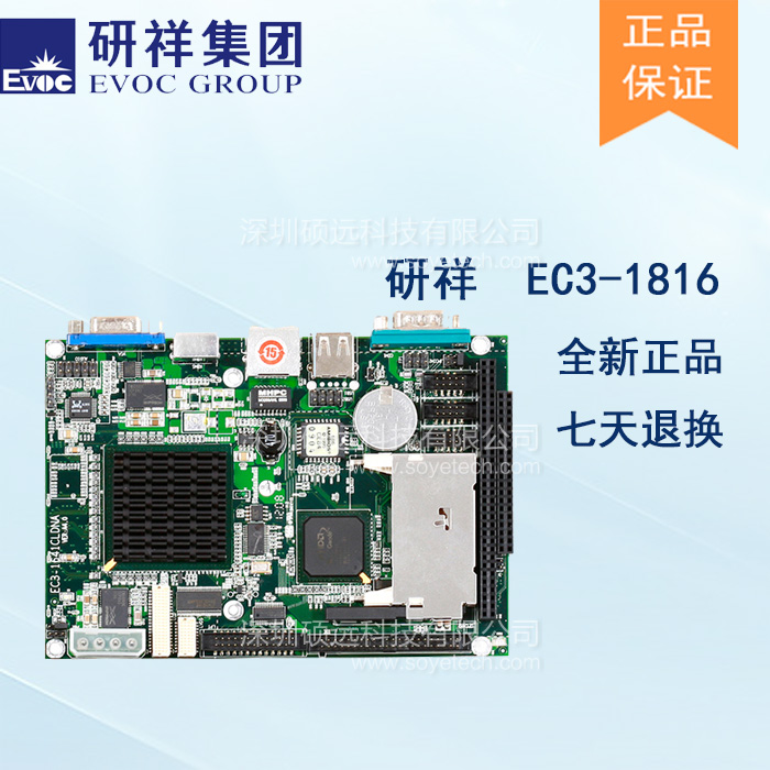 研祥3.5寸第三代ATOM系列单板电脑带CPU/LVDS接口EC3-1816CLD2NA