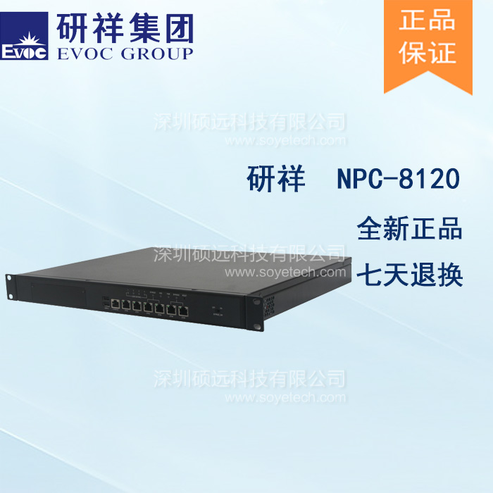 研祥1U上架低功耗网络应用平台NPC-8120