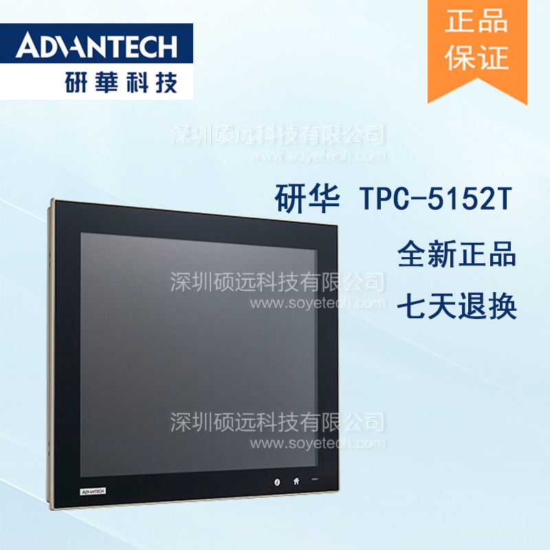 全新研华TPC-5152T 模组化15寸XGA液晶显示器多点触控工业平板电脑