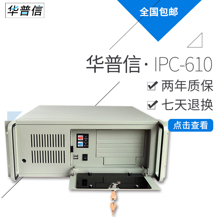 华普信HIPC-610标准4U上架式工业计算机