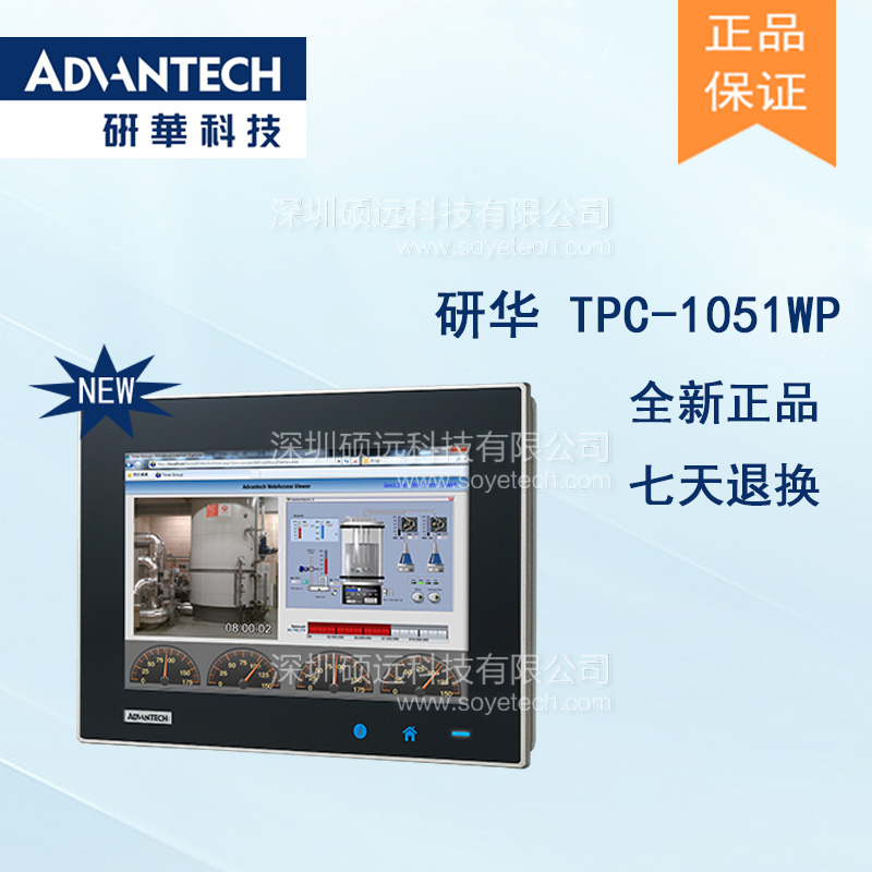 研华TPC-1051WP 10.1寸WXGA TFT 液晶显示器瘦客户端工业平板电脑