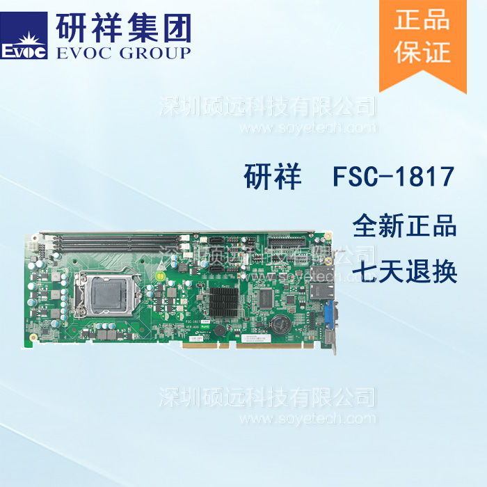 研祥PICMG 1.3标准全长卡FSC-1817