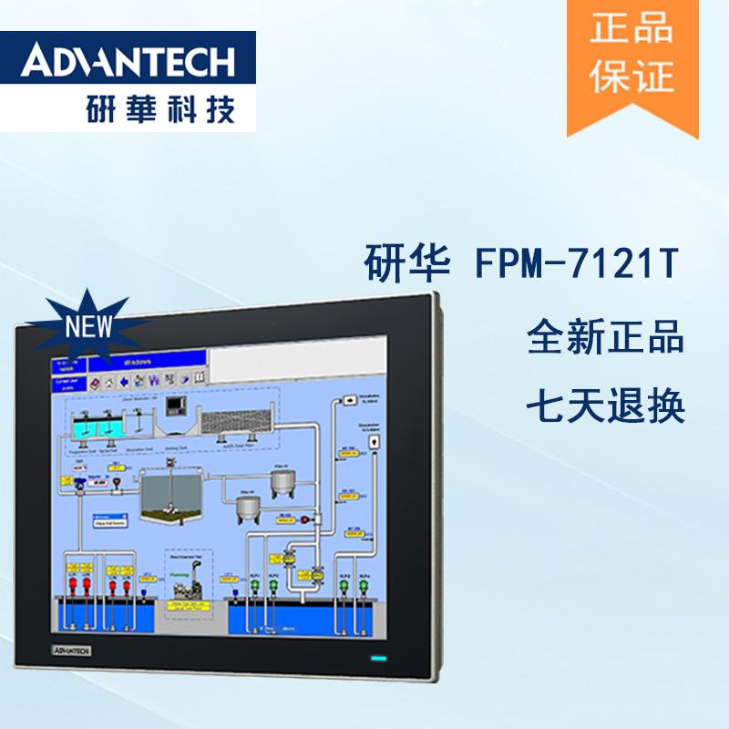 全新研华 工业等级平板显示器FPM系列 17寸工业显示器 FPM-7121T