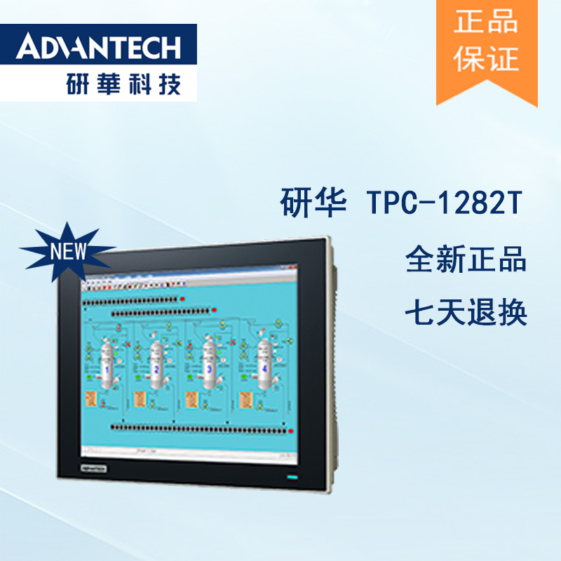 全新研华原装机TPC-1282T 12.1寸 XGA TFT液晶显示屏触控平板电脑