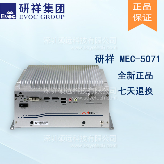 研祥INTEL第四代酷睿高性能无风扇工控机 MEC-5071