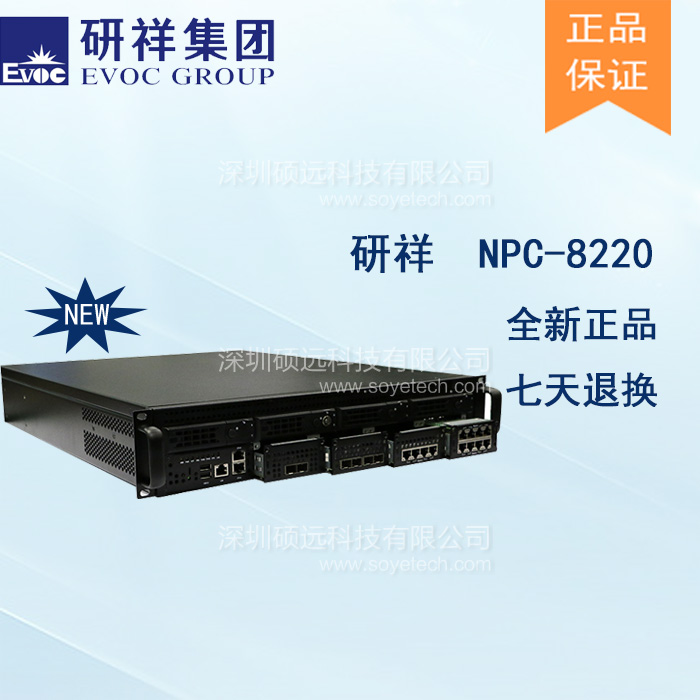 研祥标准 2U 上架高性能网络应用平台NPC-8220