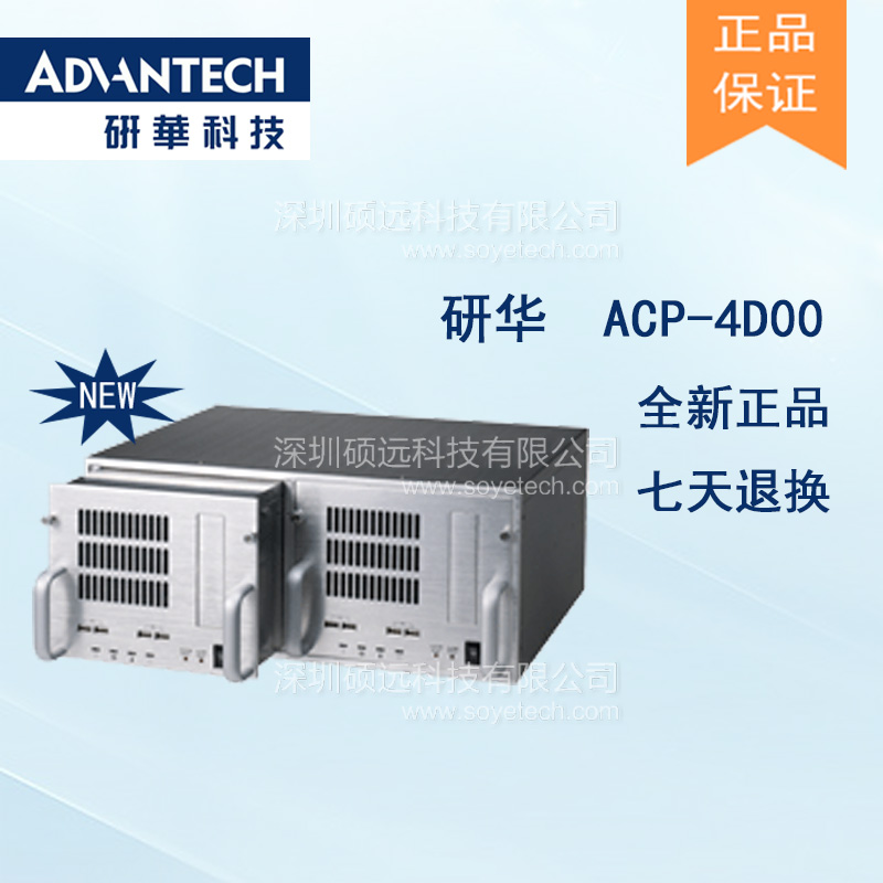 研华原装机ACP-4D00