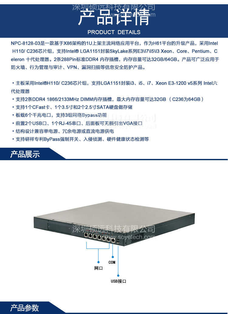 研祥H110/C236主流网络硬件应用平台NPC-8128-03