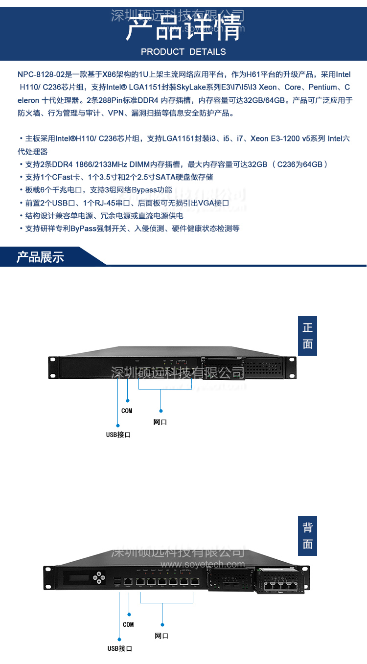 研祥H110/C236主流网络硬件应用平台NPC-8128-02