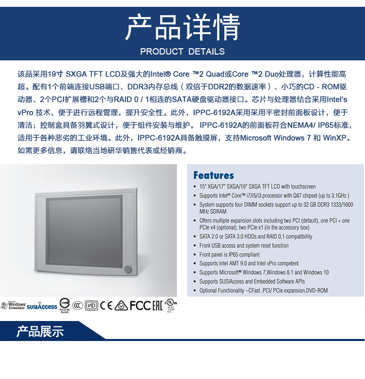 全新研华无风扇嵌入式工控机 多功能平板电脑 IPPC-6192A