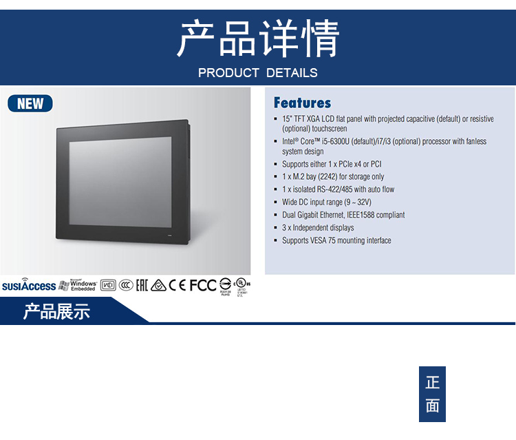 全新研华 嵌入式无风扇宽屏多点触控工业等级平板电脑 PPC-3151