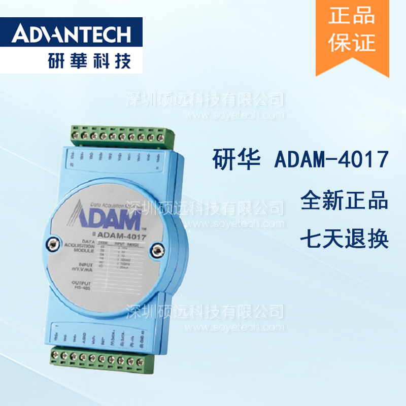 研华 ADAM-4017-D2E 16位8通道的模拟量输入模块
