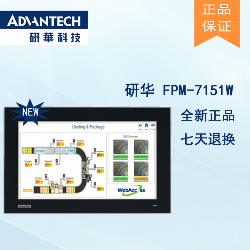 全新研华 工业等级平板显示器FPM系列 17寸工业显示器 FPM-7151W