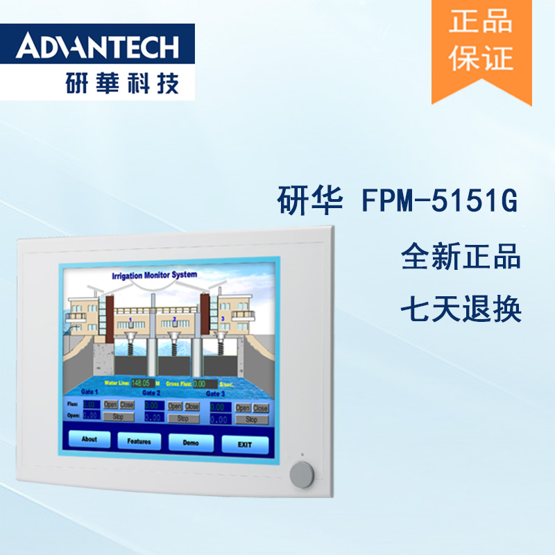 全新研华 工业等级平板显示器FPM系列 15寸工业显示器 FPM-5151G