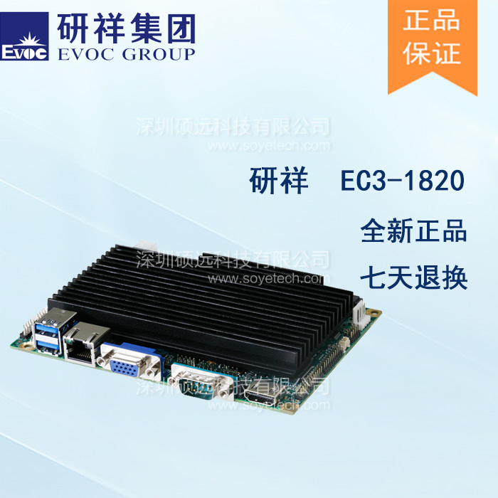 研祥第四代凌动系列3.5寸单板电脑板载 EC3-1820V2NA