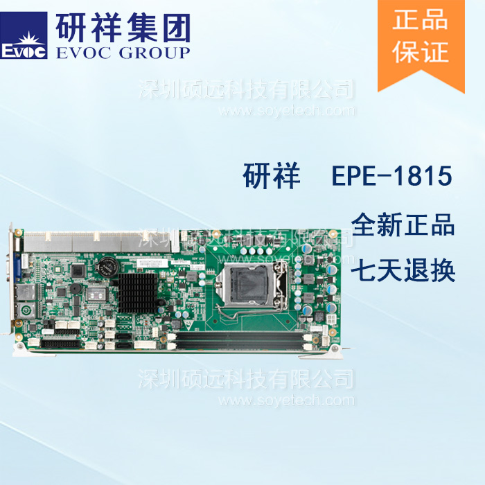 研祥EPE总线（兼容PICMG1.3总线标准）标准全长卡EPE-1815