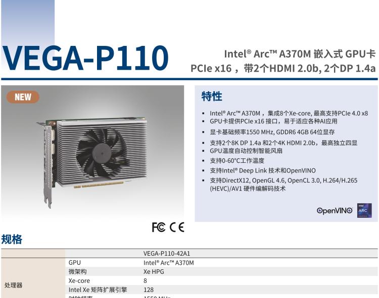研华VEGA-P110 Intel Arc A370M 嵌入式 GPU卡 PCIe x16 ，带2个HDMI 2.0b, 2个DP 1.4a