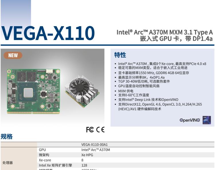 研华VEGA-X110 Intel Arc A370M MXM 3.1 Type A 嵌入式 GPU 卡，带 DP1.4a