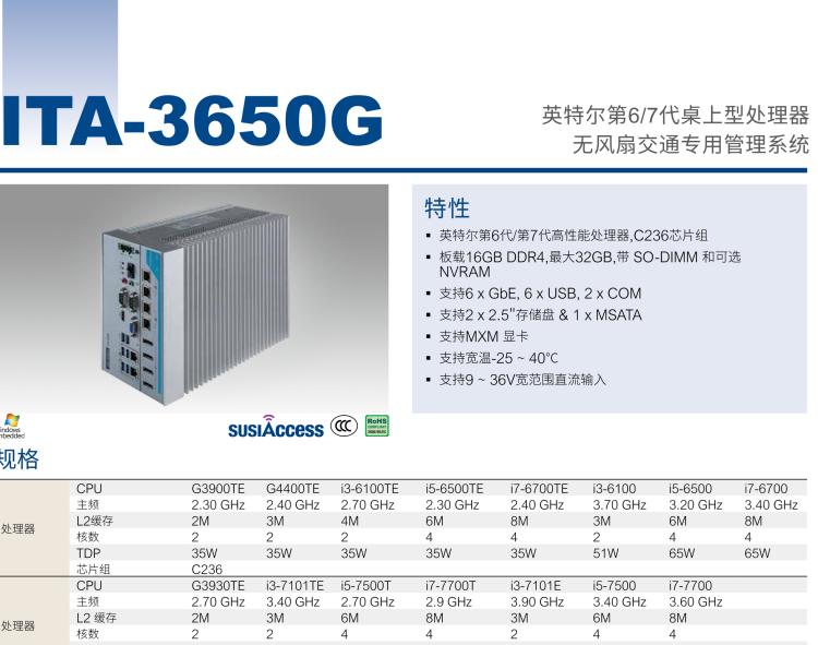 研华ITA-3650G 英特尔第六代和第七代台式机无风扇系统，具有GPU模组，用于交通行业