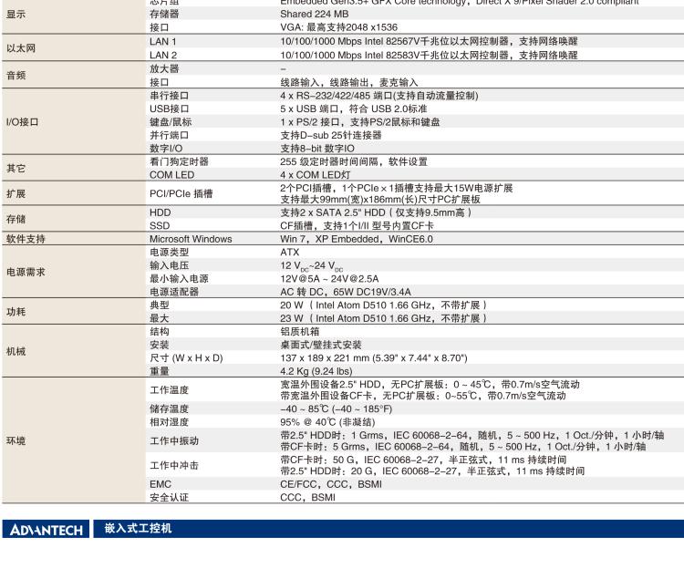 研华ARK-5260 Intel®Atom™D510无风扇嵌入式工控机，支持双PCI/PCIe扩展和双移动硬盘