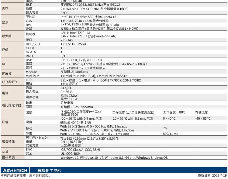 研华MIC-7500 Intel® 第6代 Core™ i 处理器 紧凑型无风扇系统