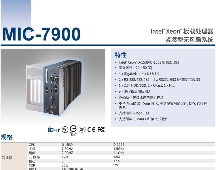 研华MIC-7900 Intel Xeon 板载处理器紧凑型无风扇系统