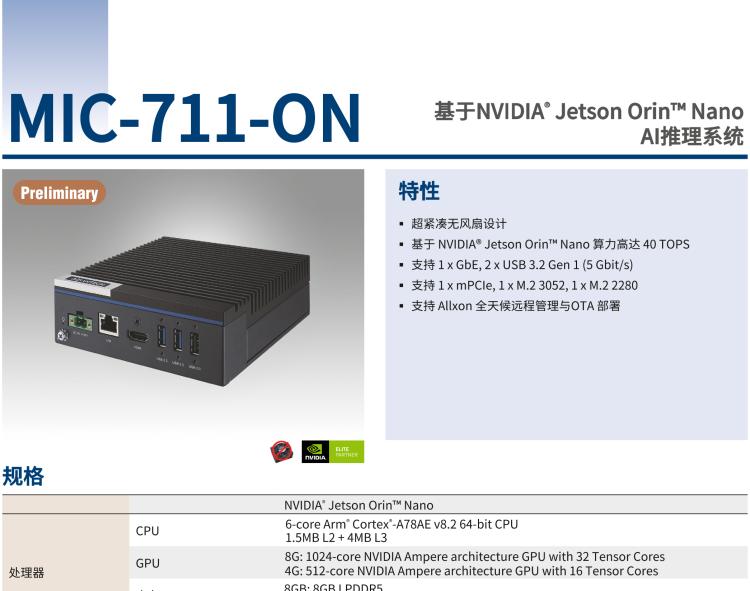 研华MIC-711-ON 基于NVIDIA® Jetson Orin™ Nano平台AI推理系统