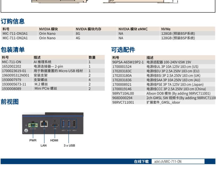 研华MIC-711-ON 基于NVIDIA® Jetson Orin™ Nano平台AI推理系统