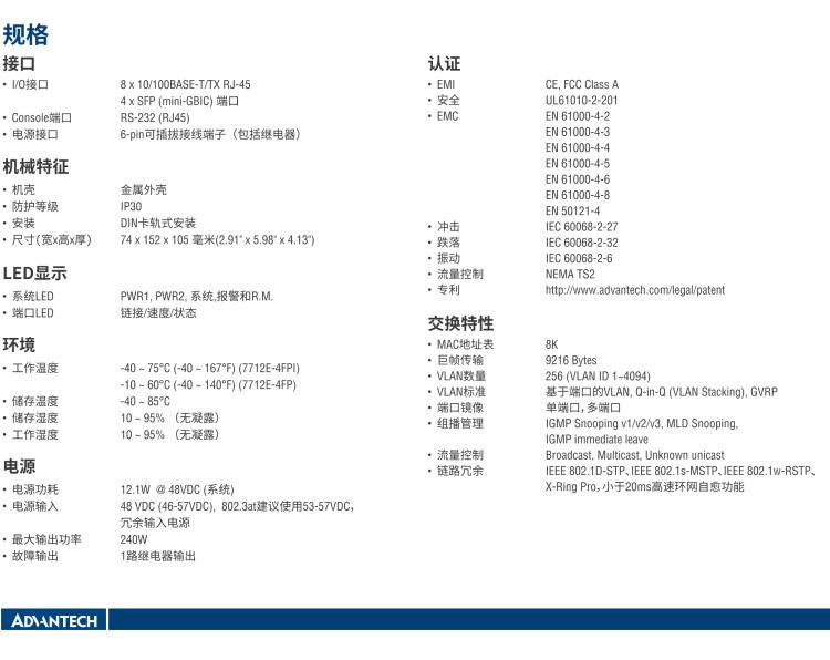 研华EKI-7712E-4FPI 8FE+4SFP百兆PoE网管型工业以太网交换机, IEEE802.3af/at, 46~57VDC, -40~75℃
