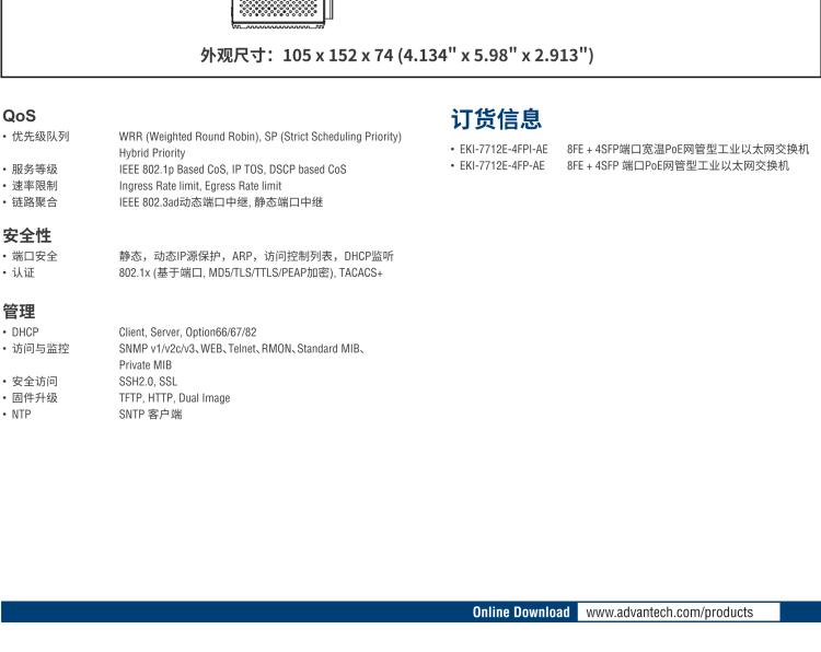 研华EKI-7712E-4FPI 8FE+4SFP百兆PoE网管型工业以太网交换机, IEEE802.3af/at, 46~57VDC, -40~75℃