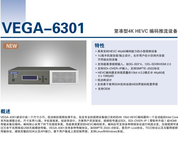 研华VEGA-6301 紧凑型4K HEVC 编码推流设备