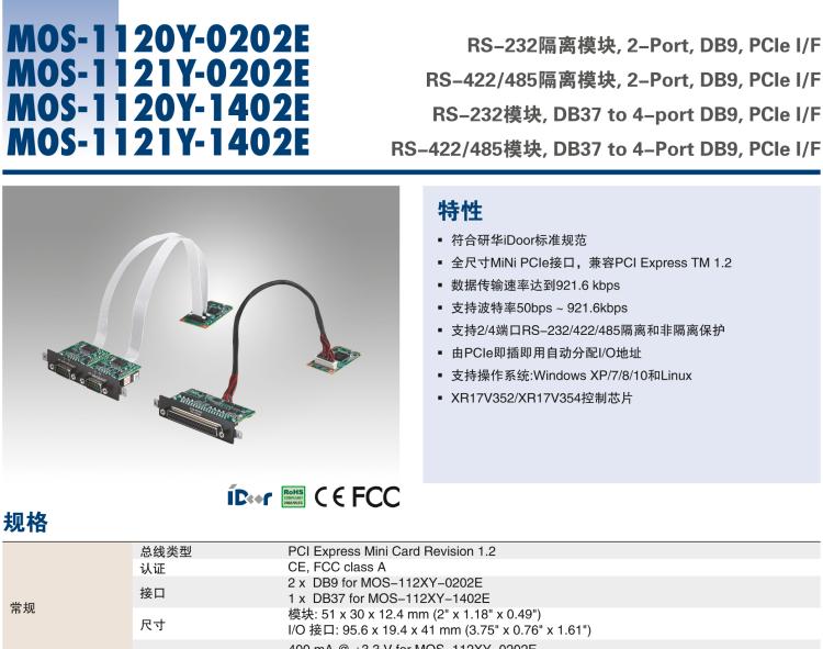 研华MOS-1121Y-0202E Isolated RS-422/485, 2-Ports, DB9, PCIe I/F