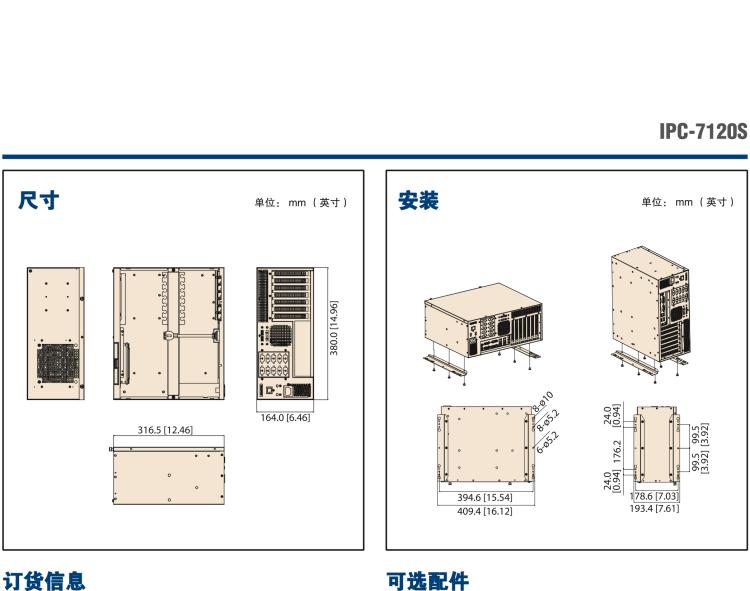 研华IPC-7120S 桌面/壁挂式机箱，前置I/O接口，支持ATX母板