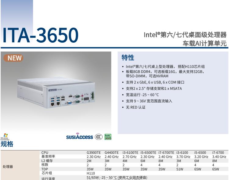 研华ITA-3650 Intel®第六/七代桌面级处理器 车载AI计算单元