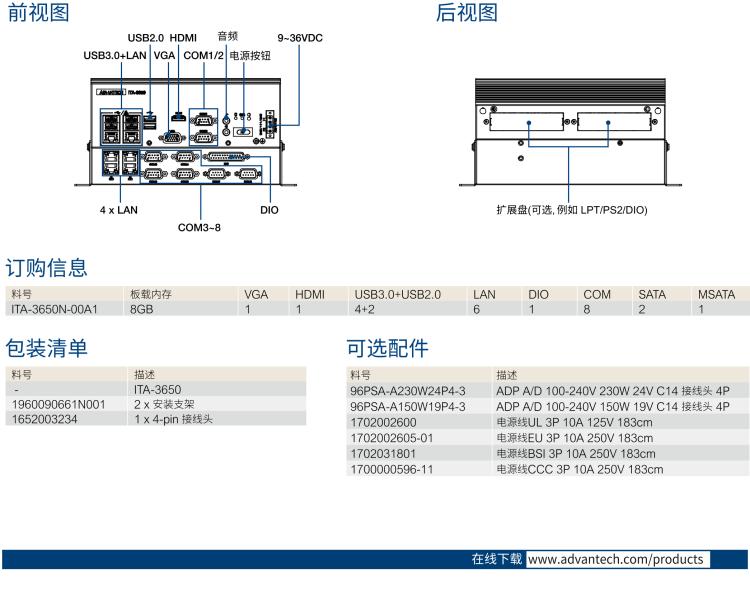 研华ITA-3650N 英特尔第六代和第七代台式机无风扇系统，用于高速公路监控应用