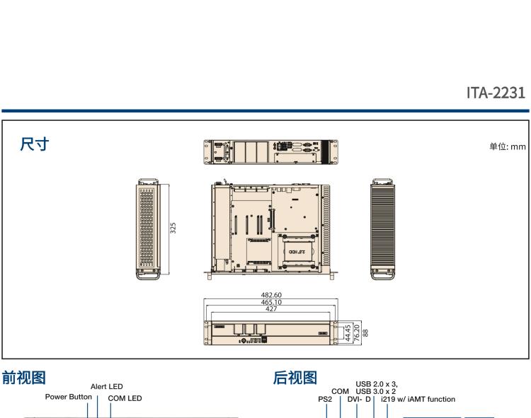 研华ITA-2231 英特尔®第六代酷睿™i处理器2U无风扇系统； 符合EN 50121-4的铁路应用