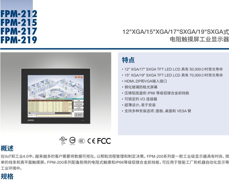 研华FPM-219 19" SXGA Industrial Monitors with Resistive Touch Control, Direct HDMI, DP, and VGA Ports