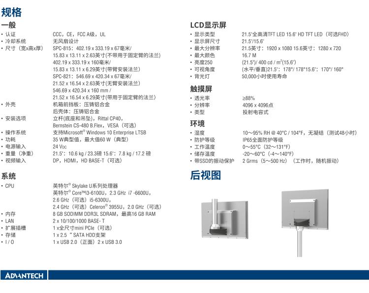 研华SPC-815 15.6英寸集成控制工业平板电脑