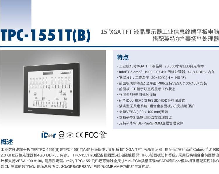 研华TPC1551TE3BE1901-T 15“XGA TFT LED LCD操作终端平板电脑，Intel® Celeron® J1900 2.0 GHz四核