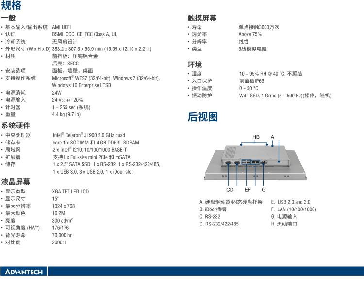 研华TPC1551TE3BE1901-T 15“XGA TFT LED LCD操作终端平板电脑，Intel® Celeron® J1900 2.0 GHz四核