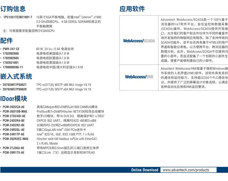 研华TPC1551TE3BE1901-T 15“XGA TFT LED LCD操作终端平板电脑，Intel® Celeron® J1900 2.0 GHz四核