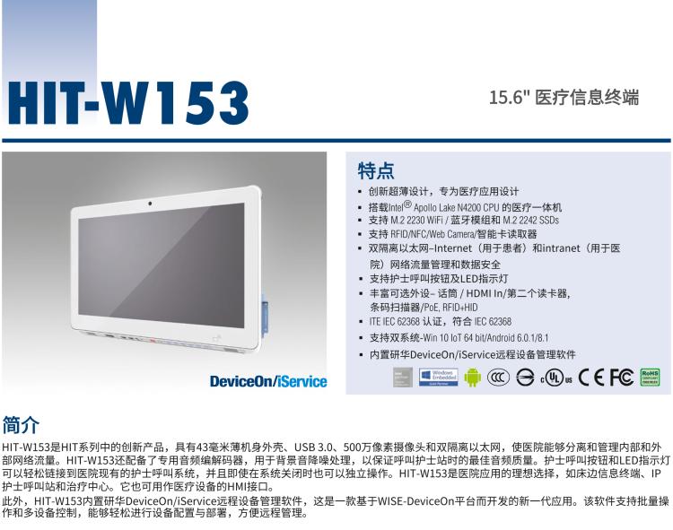 研华HIT-W153 15.6寸信息终端一体机