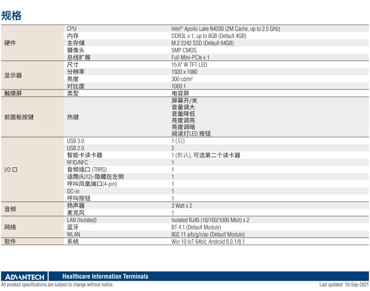 研华HIT-W153 15.6寸信息终端一体机